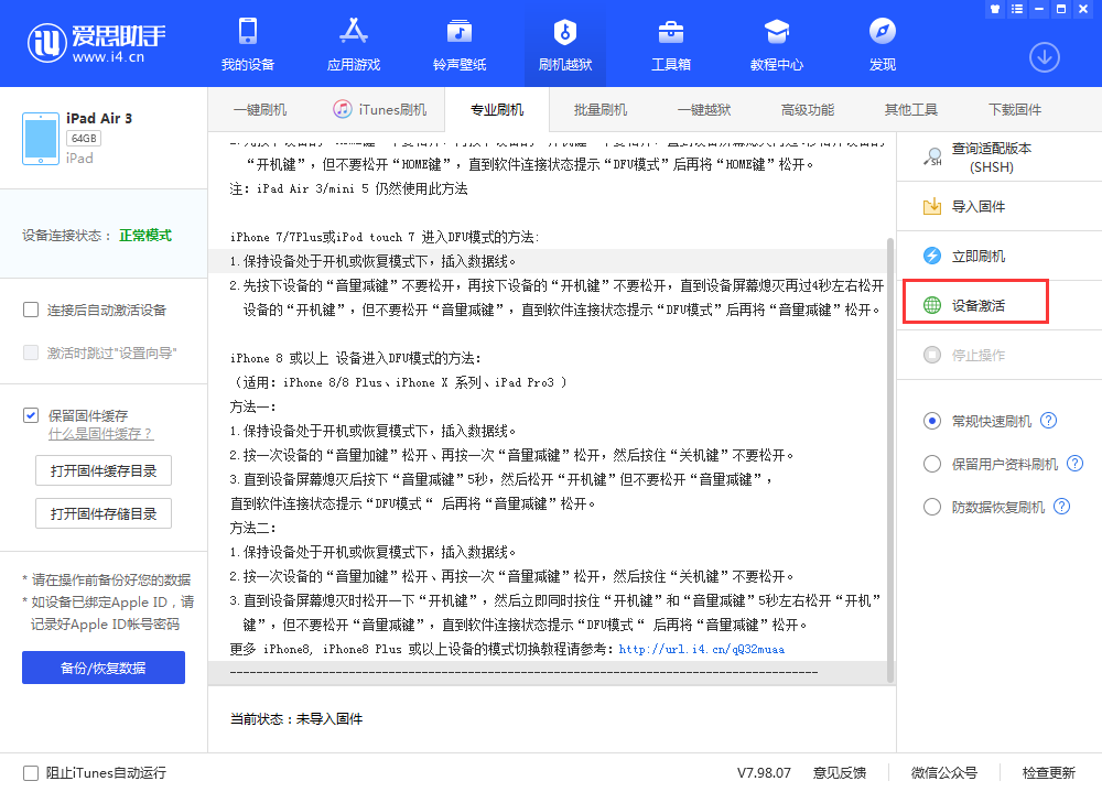 东升镇苹果手机维修分享iOS 13.3 测试版_iOS 13.3 测试版一键刷机教程 